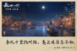 “大唐旅游指南”来袭 《长安三万里》7月8日上映