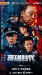 英雄時代