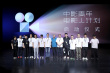 中影青年電影人計(jì)劃啟動(dòng) 將投資10億推出30-50部新作