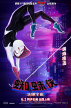 《蜘蛛侠：纵横宇宙》惊现《毒液》陈太太！全员海报曝光