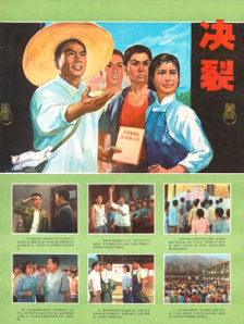 决裂