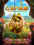 飞兔大联盟