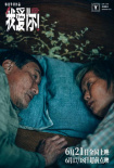 《我爱你！》6.21上映曝终极预告 聚焦老年爱情
