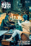 《我愛你！》6.21上映曝終極預告 聚焦老年愛情