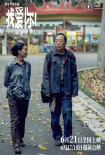 《我愛你！》6.21上映曝終極預告 聚焦老年愛情