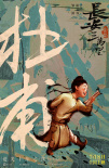 《長(zhǎng)安三萬(wàn)里》曝角色海報(bào) 7月8日夢(mèng)回詩(shī)意大唐