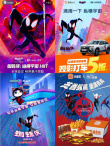 《蜘蛛俠：縱橫宇宙》票房創(chuàng)新高 續(xù)集定檔2024年