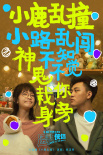 《透明侠侣》发布心动曲歌词海报 焦迈奇浪漫助阵“皓史成双”