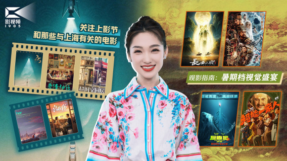 1905影视频：关注上影节和那些与上海有关的电影