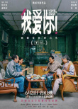 周票房：大盘破13亿 《消失的她》获端午档冠军