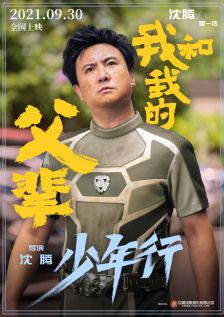我和我的父辈