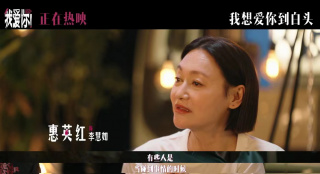 《我爱你！》发布幕后纪录片 倪大红惠英红畅聊