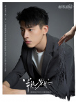 《半熟男女》官宣全陣容 田曦薇辛云來領(lǐng)銜主演