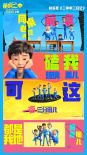 《茶啊二中》曝刘宇宁快乐曲歌词壁纸 东北话魔性逗乐开唱