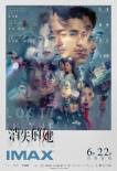 周票房:《八角籠中》破15億 《長(zhǎng)安三萬里》逆跌