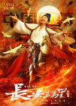周票房:《八角籠中》破15億 《長(zhǎng)安三萬里》逆跌