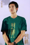 《封神第一部》主演亮相无锡 费翔解析殷寿“PUA大师”属性