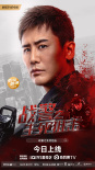 战警之生死狙击