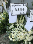 李玟遗体告别式在香港举行 粉丝布置紫白色花海送别