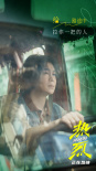 《热烈》发布插曲MV 黄渤王一博深情落泪永不言弃
