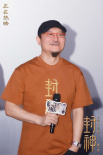 《封神第一部》巡回礼 主创重现“殷郊刺杀妲己”名场面