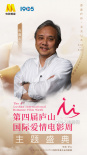 第四届庐山国际爱情电影周 嘉宾全阵容隆重揭晓！