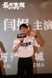 黃曉明監(jiān)制《最后的真相》西安路演 閆妮淚灑現(xiàn)場(chǎng)
