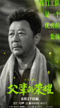 張晚意、郭濤《父輩的榮耀》定檔8月27日 聚焦林業(yè)改革