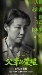 張晚意、郭濤《父輩的榮耀》定檔8月27日 聚焦林業(yè)改革