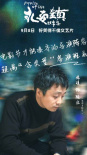 魏書鈞《永安鎮(zhèn)故事集》發(fā)角色海報 七位導演出演