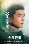 《父辈的荣耀》：以传承书写全景式林业变迁史