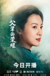 《父辈的荣耀》：以传承书写全景式林业变迁史
