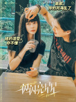 《一闪一闪亮星星》杀青 张万森穿林北星同款玩偶服掀回忆杀