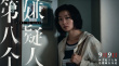 無(wú)法回頭！電影《第八個(gè)嫌疑人》曝主題曲MV