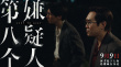 无法回头！电影《第八个嫌疑人》曝主题曲MV