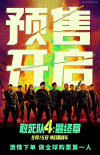 敢死隊(duì)4：最終章