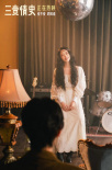 《三貴情史》曝主題曲MV 姚晨動情獻唱《火燒云》