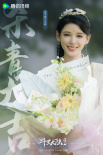 《斗罗大陆2》杀青 陈牧驰张予曦李小冉晒宣传照