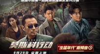 刘德华张涵予黄轩搏命厮杀 《莫斯科行动》曝“生猛年代”版预告
