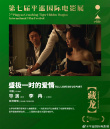 聚焦青年导演 11部长片入围平遥电影展藏龙单元