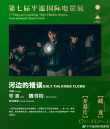 聚焦青年導(dǎo)演 11部長片入圍平遙電影展藏龍單元
