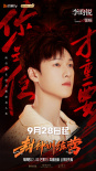 《封神训练营》定档9.28 于适陈牧驰娜然成长之路曝光