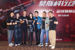 《莫斯科行动》首映：张涵予刘德华再对决 黄轩谈首演反派