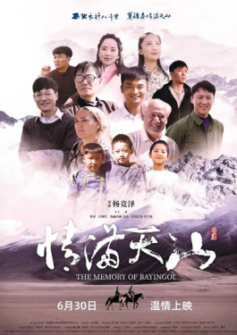 情满天山