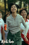 根据张桂梅真实事迹改编 海清主演《我本是高山》定档11月24日