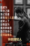 《拯救嫌疑人》发布角色特辑 张小斐化身暴走妈妈