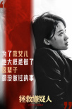 《拯救嫌疑人》發(fā)布角色特輯 張小斐化身暴走媽媽