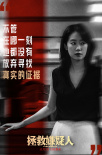 《拯救嫌疑人》发布角色特辑 张小斐化身暴走妈妈