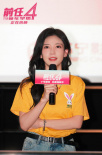 《前任4：英年早婚》路演 主創(chuàng)現(xiàn)身于文文演唱會(huì)