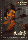 失而復(fù)得